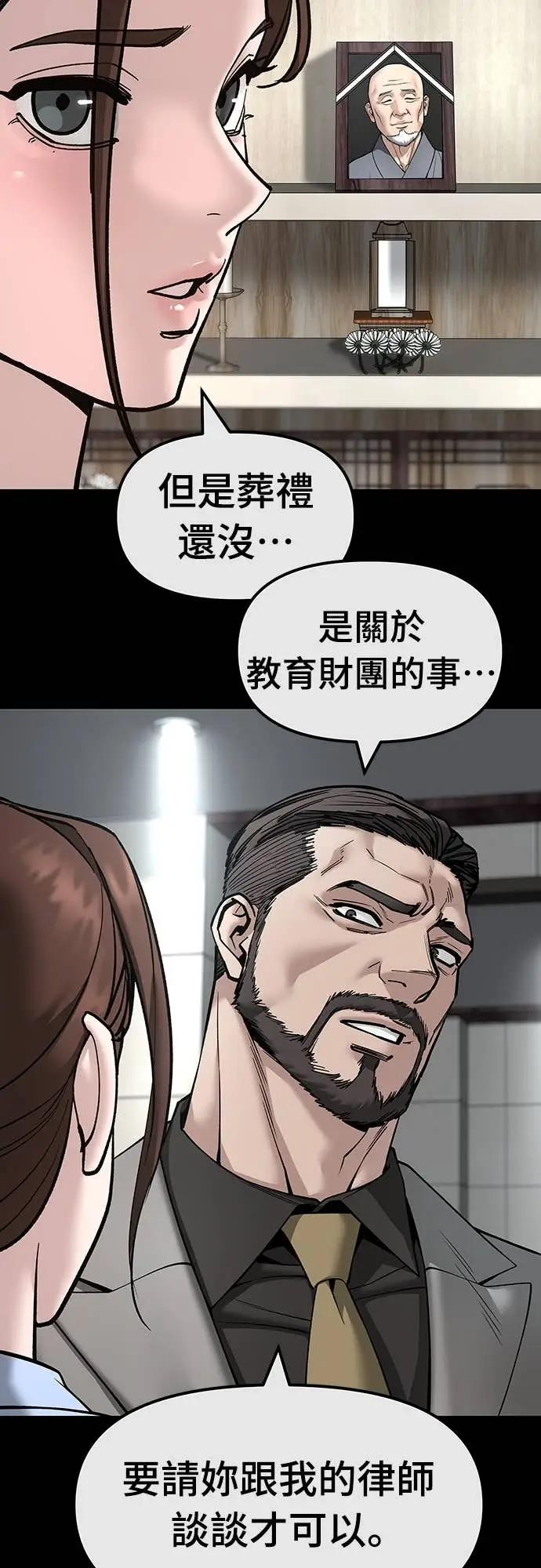 漫画《校霸负责人》第161话第42张图