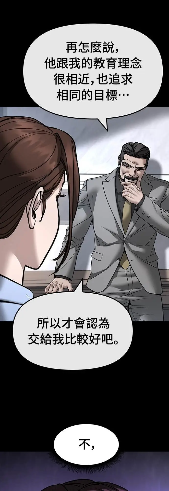 漫画《校霸负责人》第161话第47张图