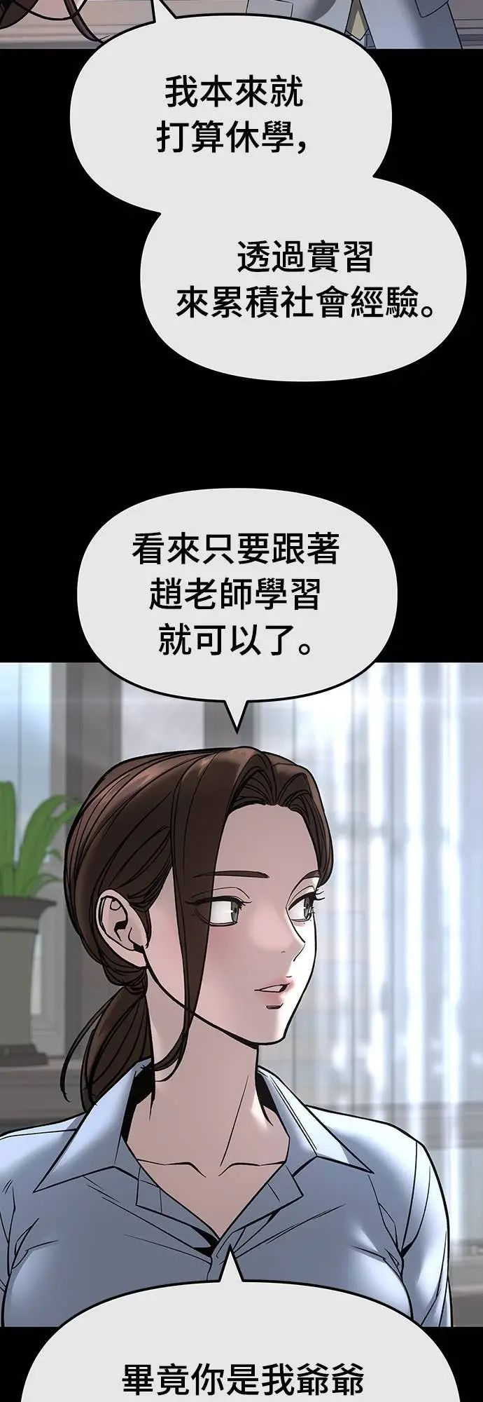 漫画《校霸负责人》第161话第49张图