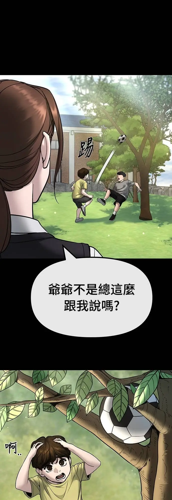 漫画《校霸负责人》第161话第6张图