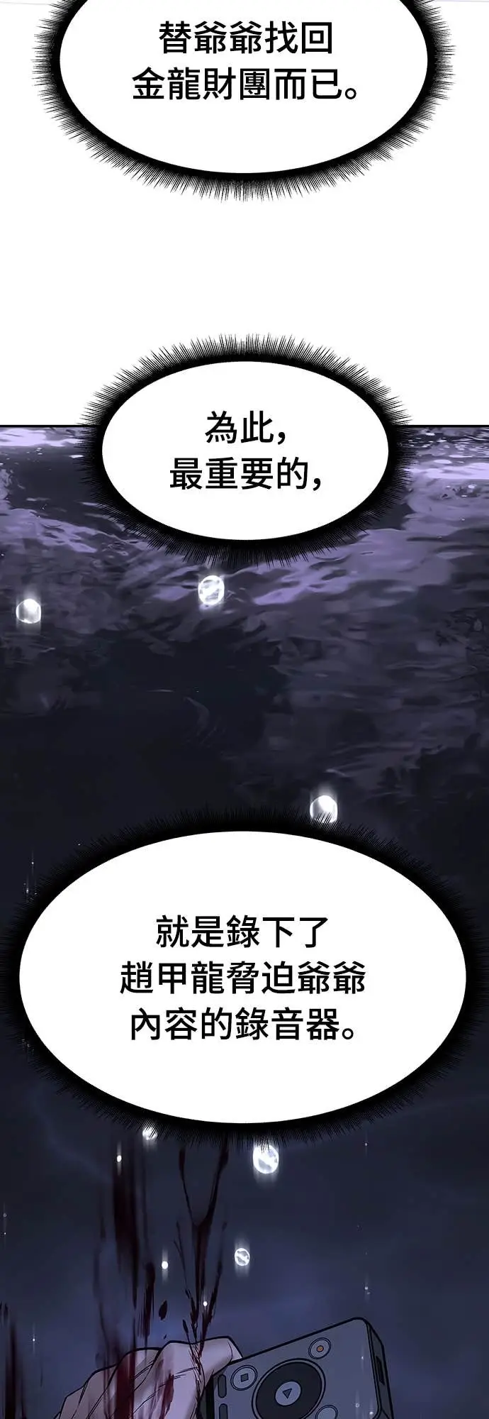 漫画《校霸负责人》第161话第61张图
