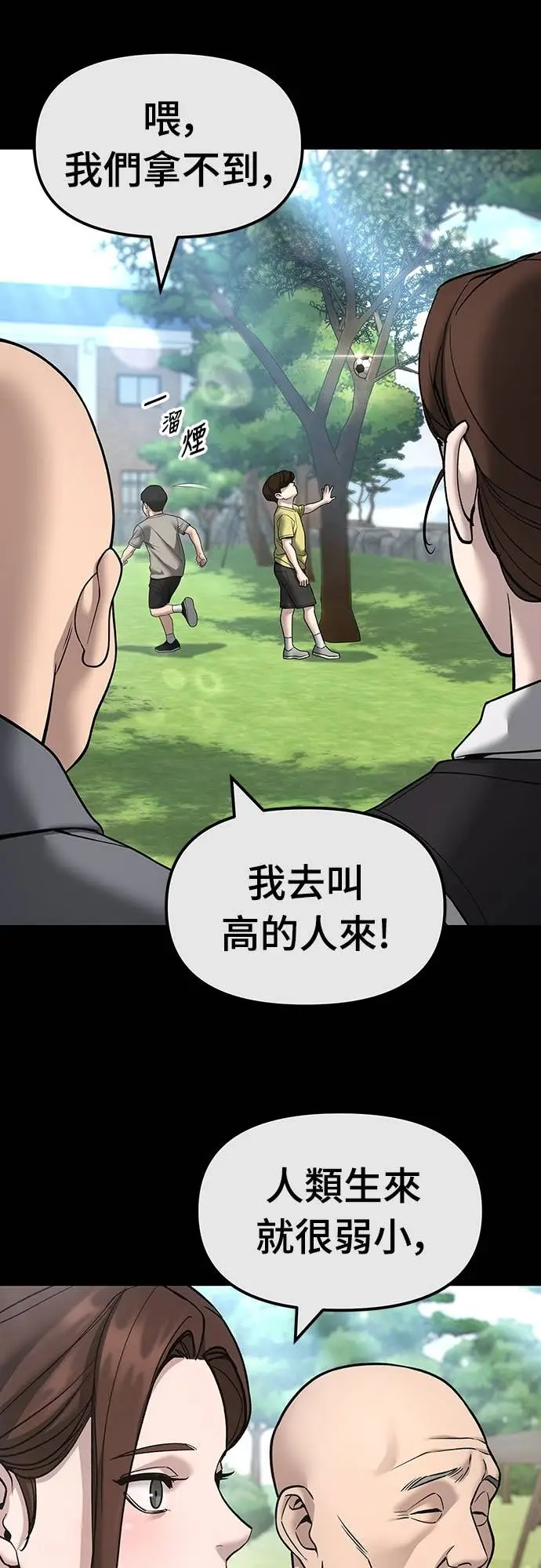 漫画《校霸负责人》第161话第8张图