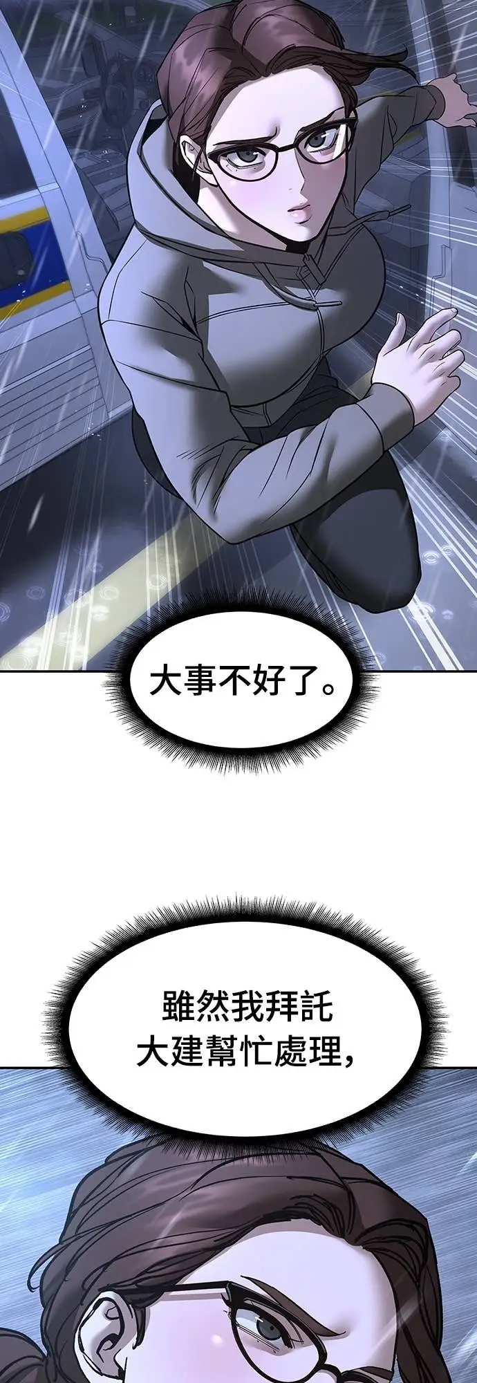 漫画《校霸负责人》第161话第80张图