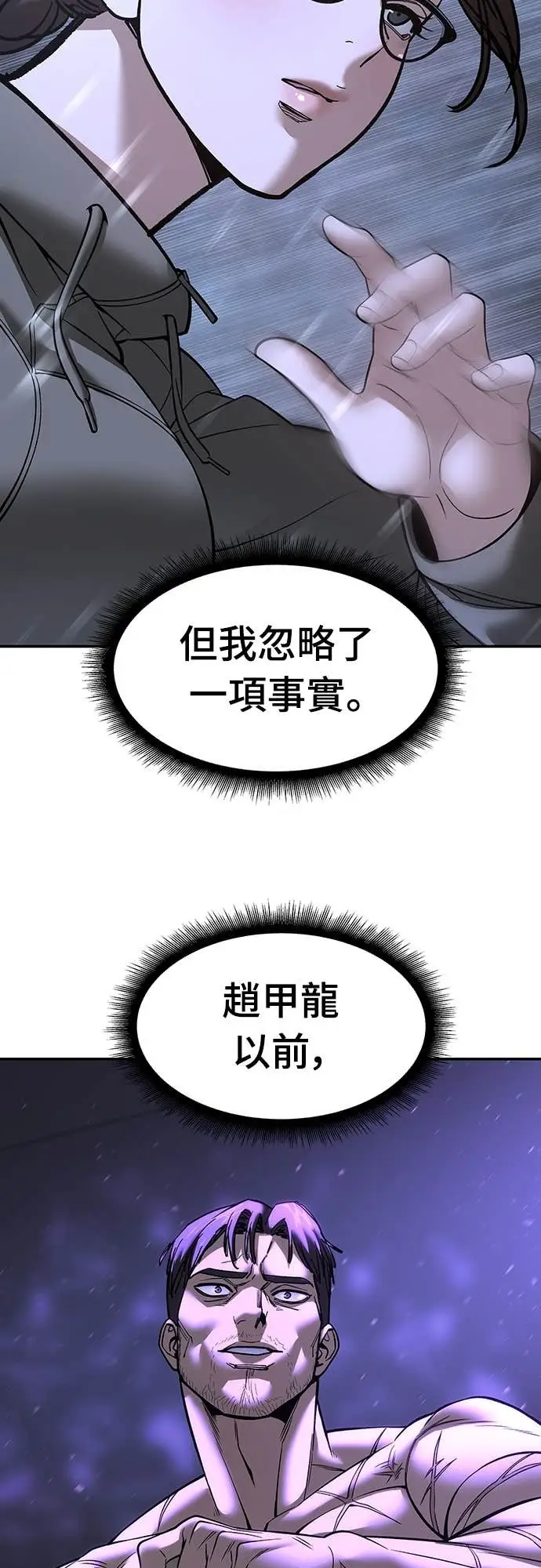 漫画《校霸负责人》第161话第81张图