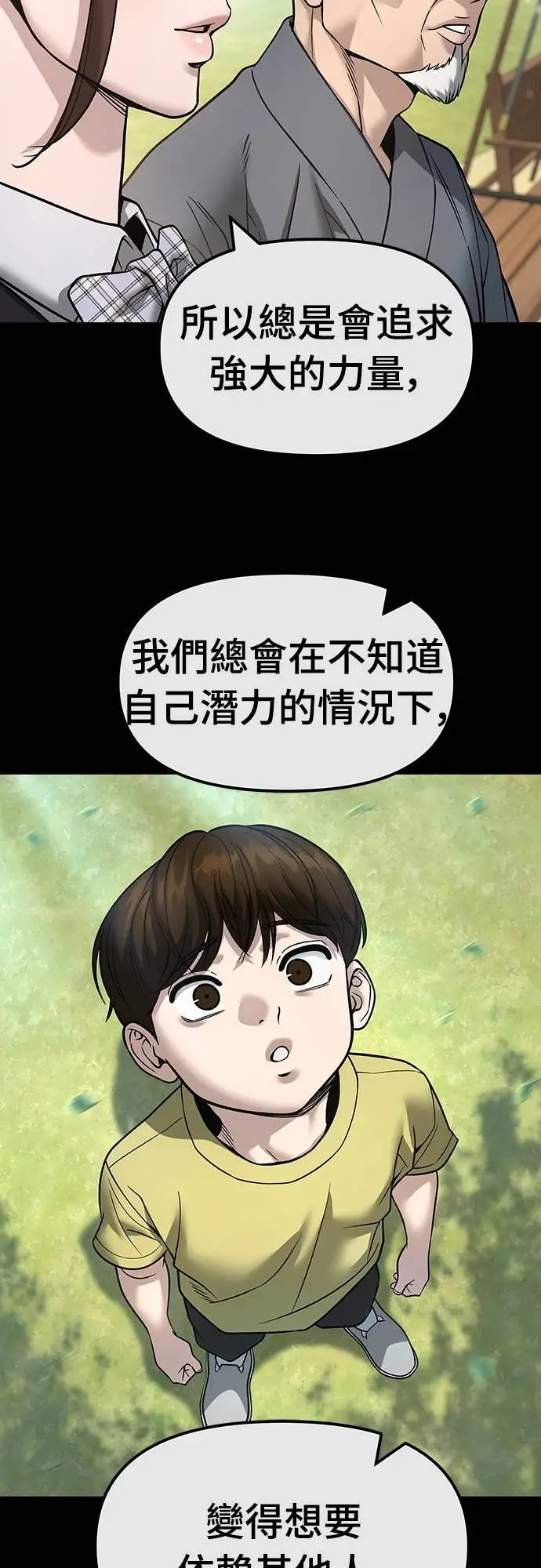 漫画《校霸负责人》第161话第9张图