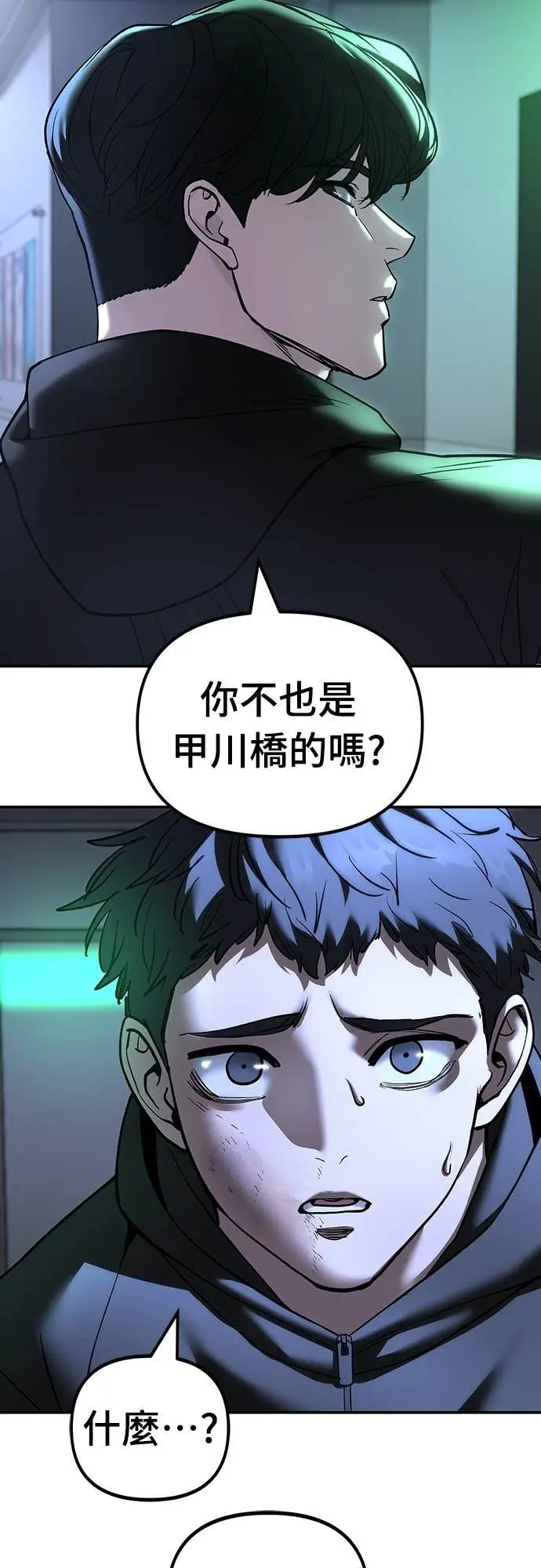 漫画《校霸负责人》第162话第40张图