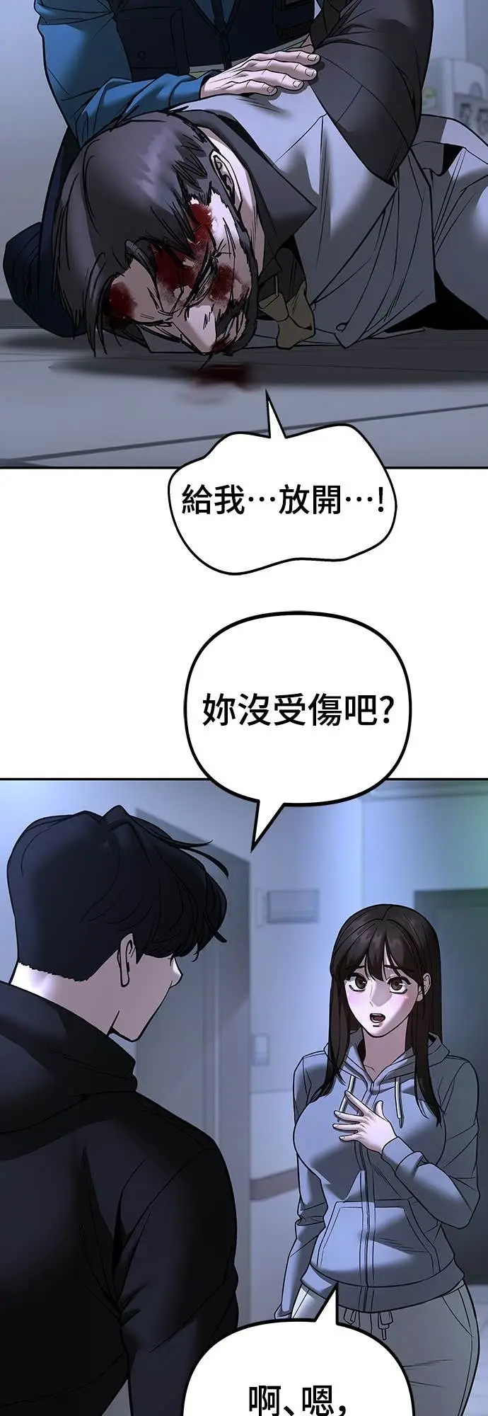 漫画《校霸负责人》第162话第51张图