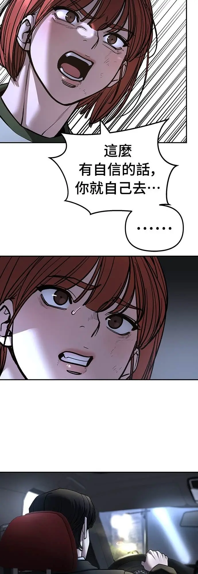 漫画《校霸负责人》第162话第68张图