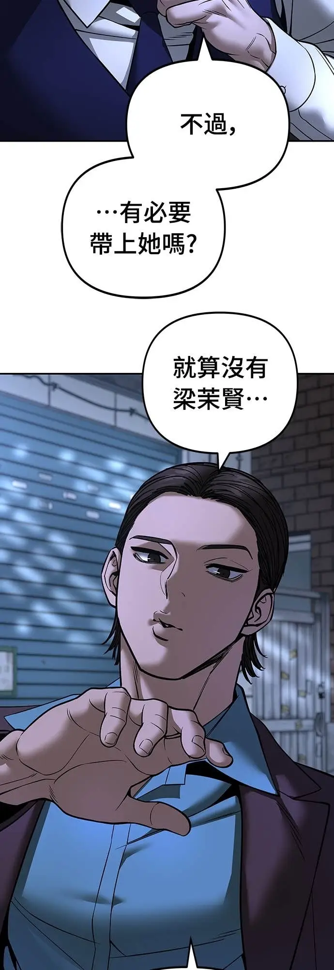 漫画《校霸负责人》第162话第74张图
