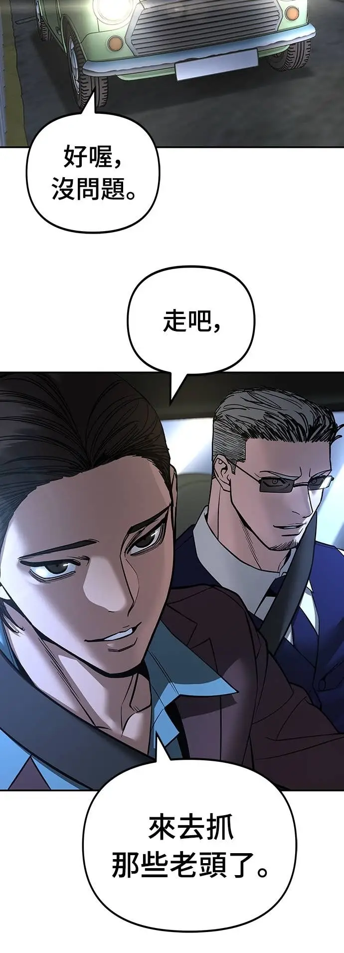 漫画《校霸负责人》第162话第77张图