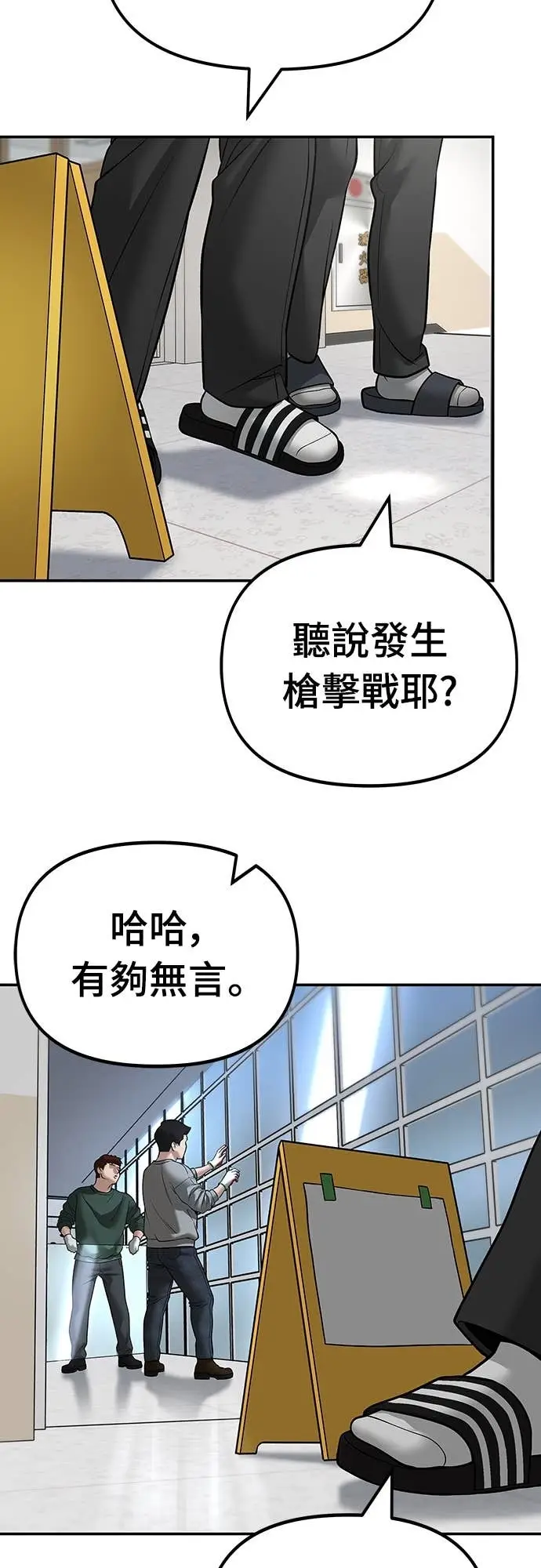 漫画《校霸负责人》第162话第79张图