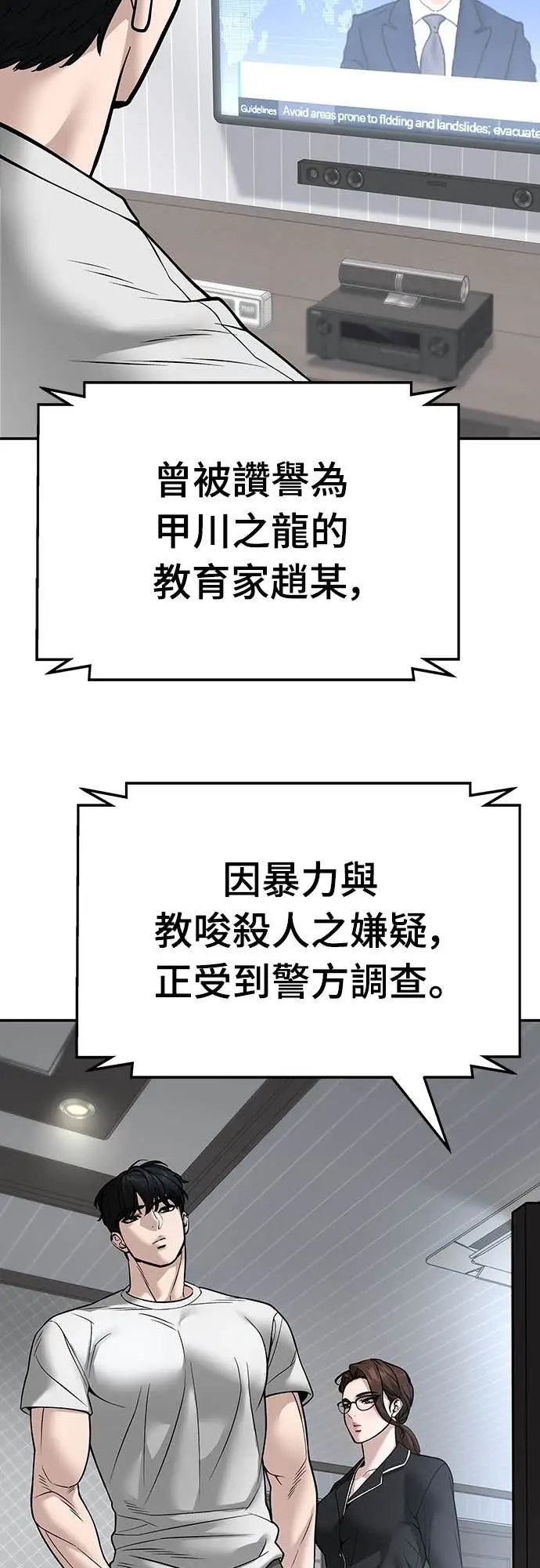漫画《校霸负责人》第162话第90张图