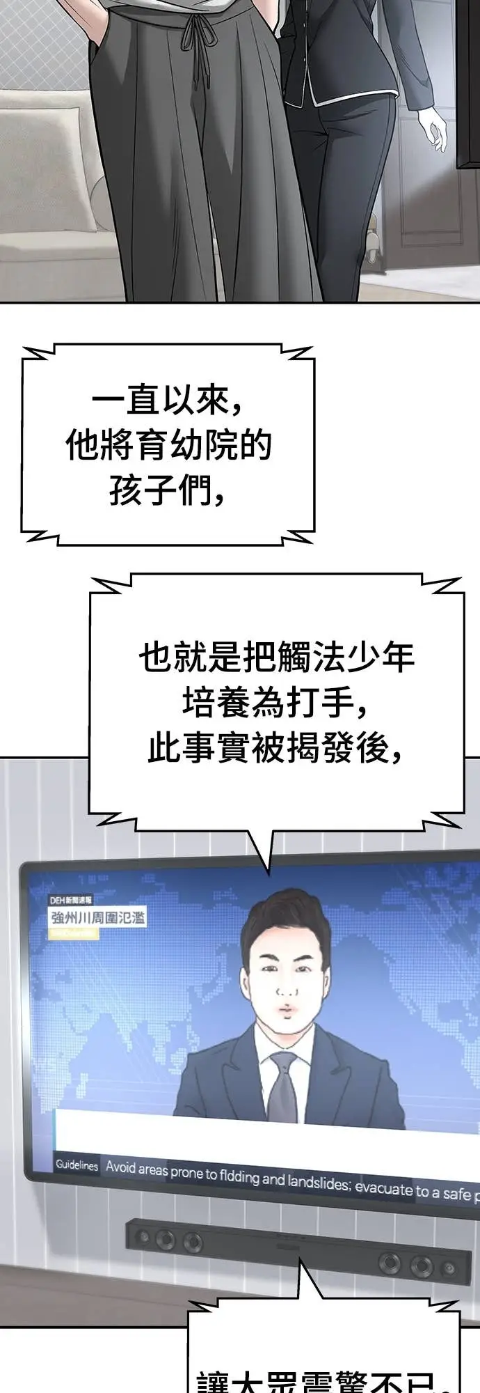 漫画《校霸负责人》第162话第91张图