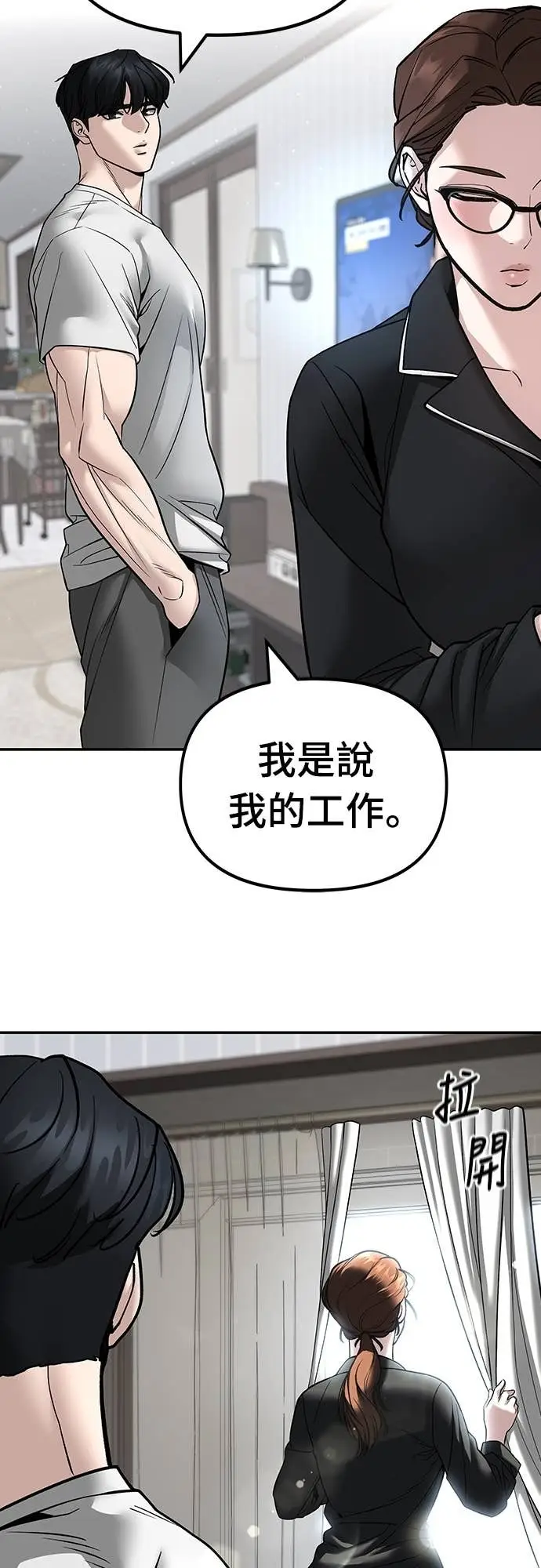漫画《校霸负责人》第162话第94张图