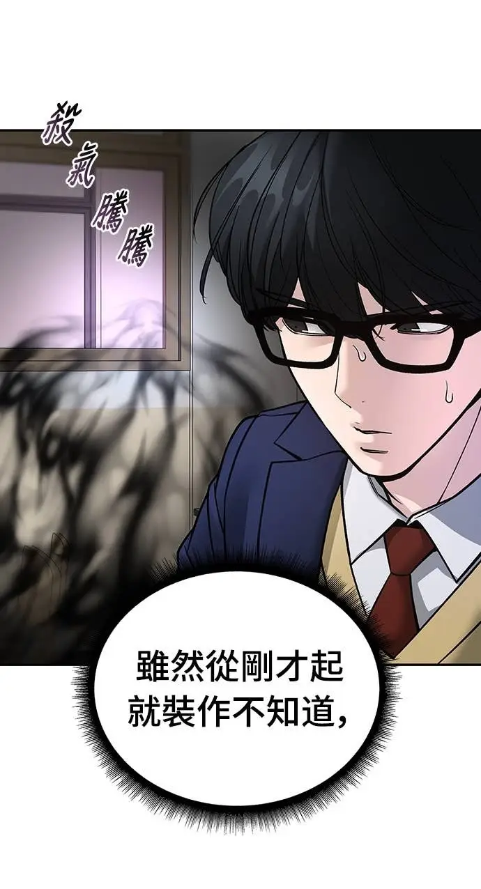 漫画《校霸负责人》第163话第100张图