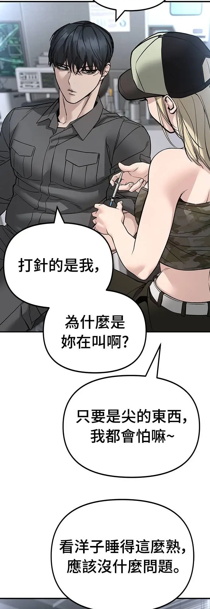 漫画《校霸负责人》第163话第102张图