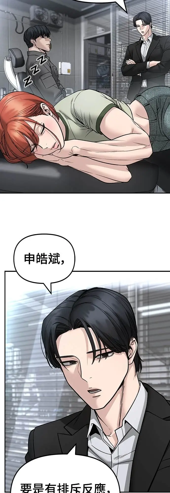 漫画《校霸负责人》第163话第103张图