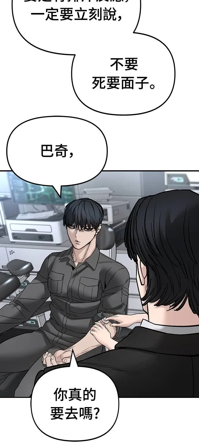 漫画《校霸负责人》第163话第104张图