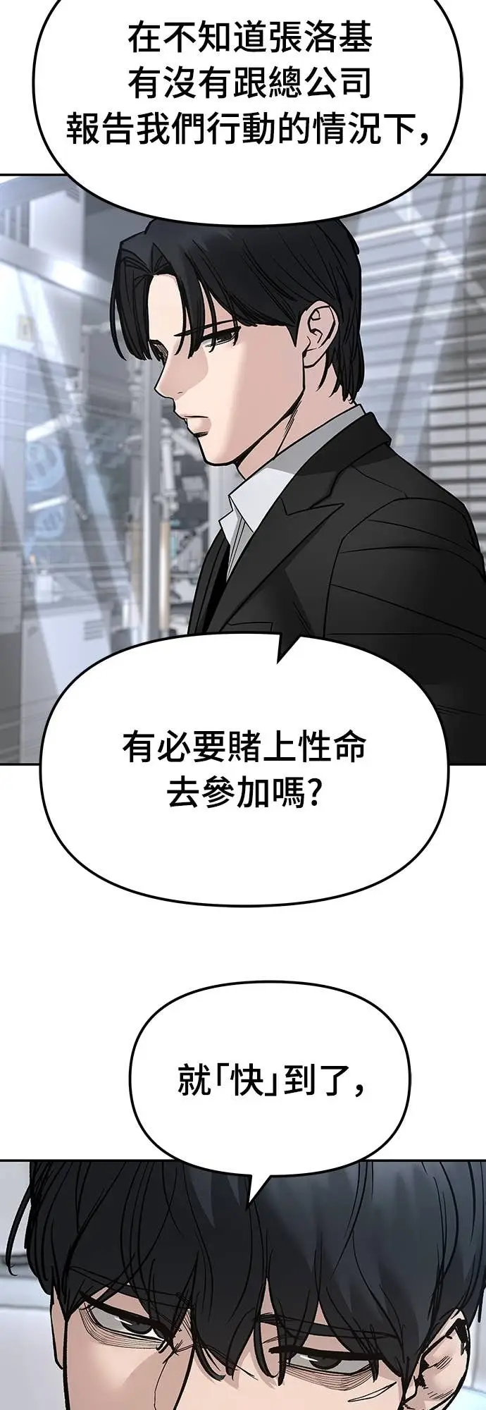 漫画《校霸负责人》第163话第106张图