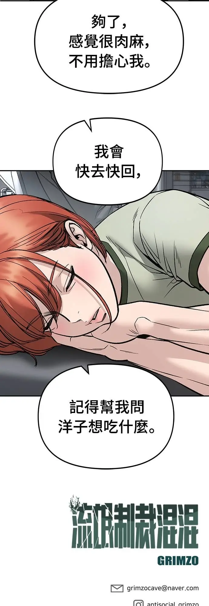漫画《校霸负责人》第163话第108张图