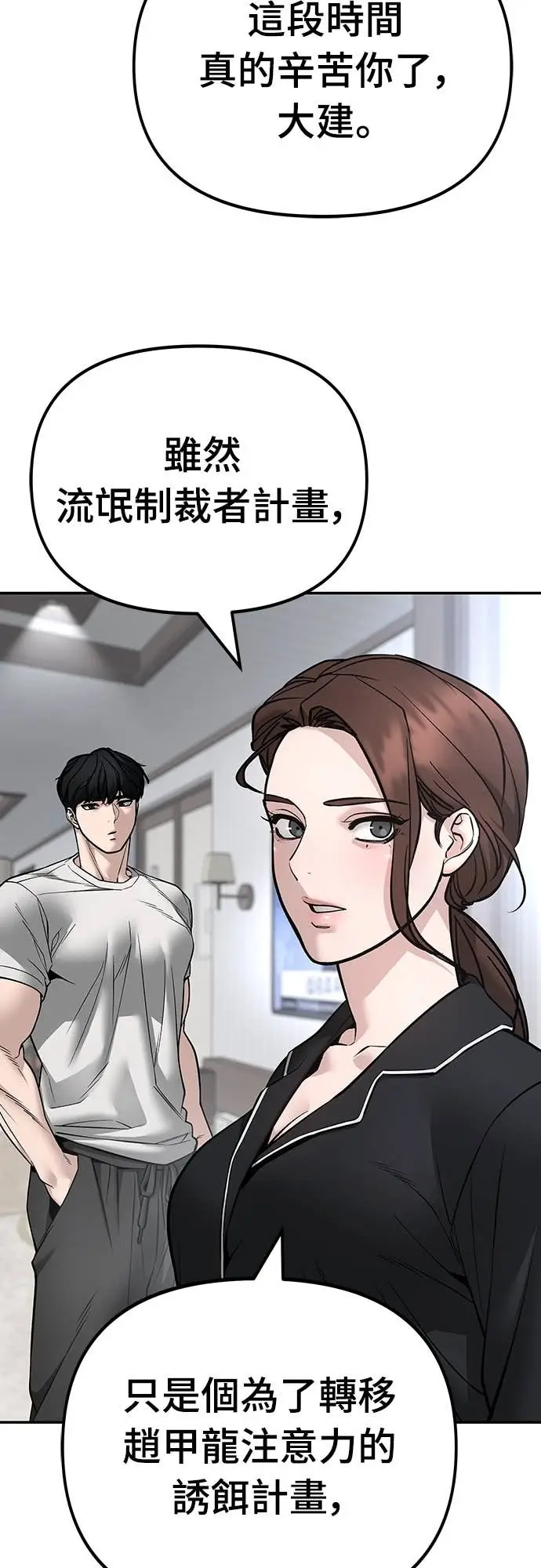漫画《校霸负责人》第163话第13张图