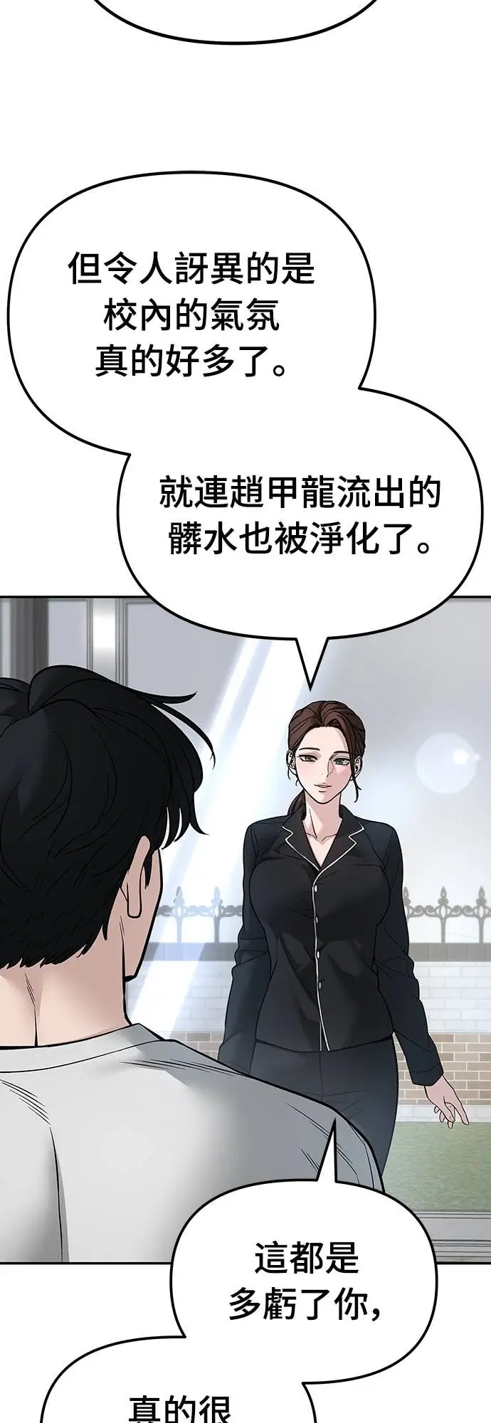漫画《校霸负责人》第163话第14张图