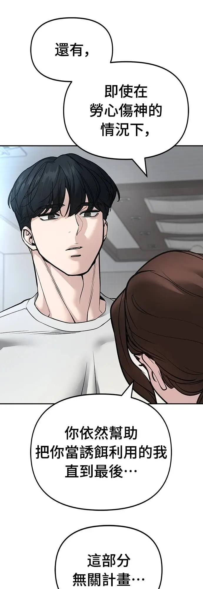 漫画《校霸负责人》第163话第16张图