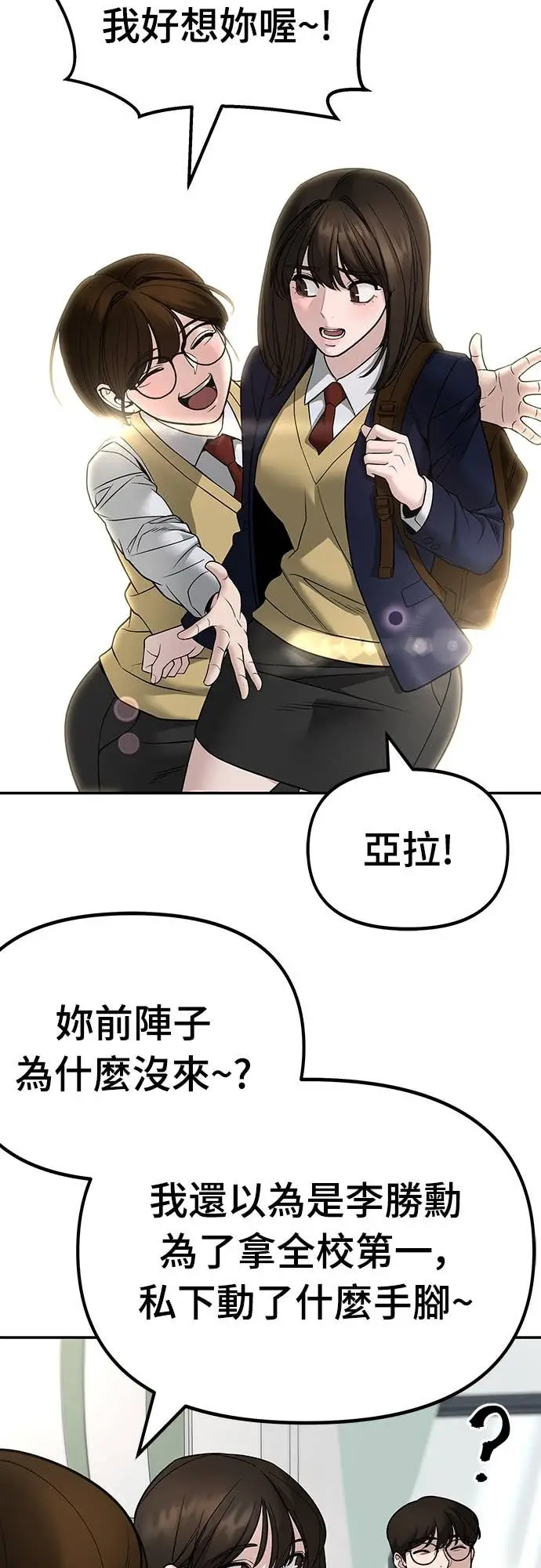 漫画《校霸负责人》第163话第2张图