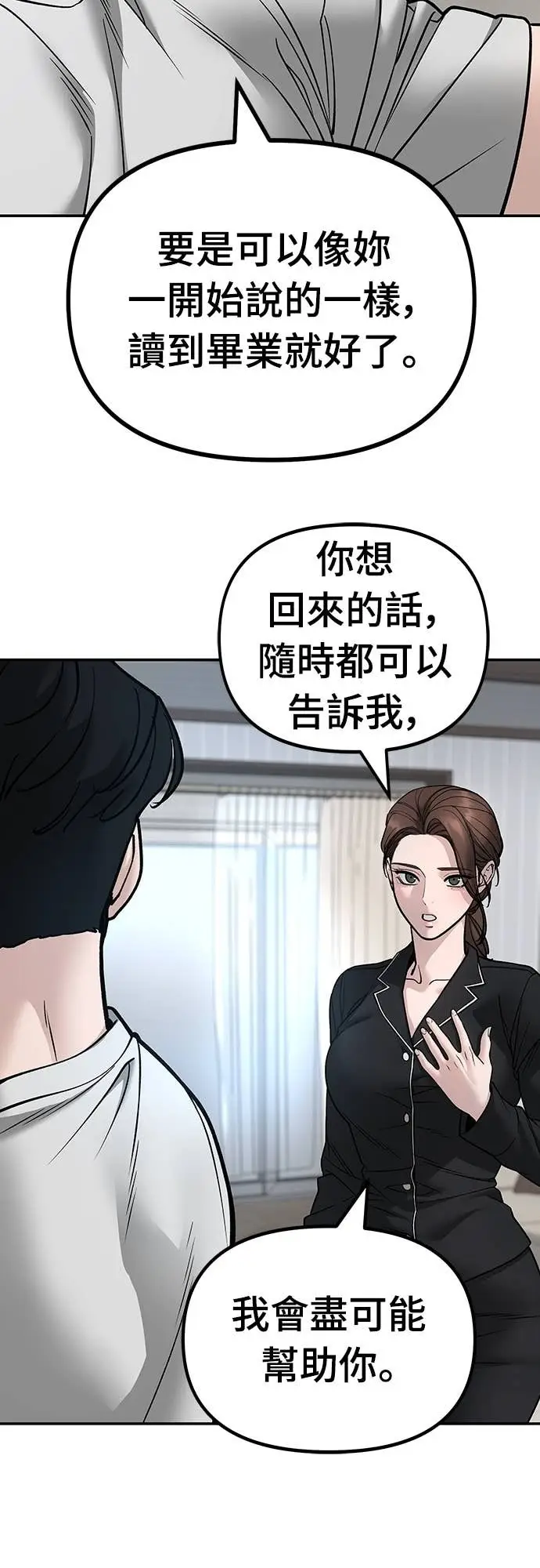 漫画《校霸负责人》第163话第27张图