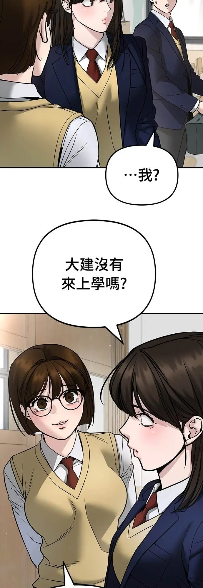 漫画《校霸负责人》第163话第3张图