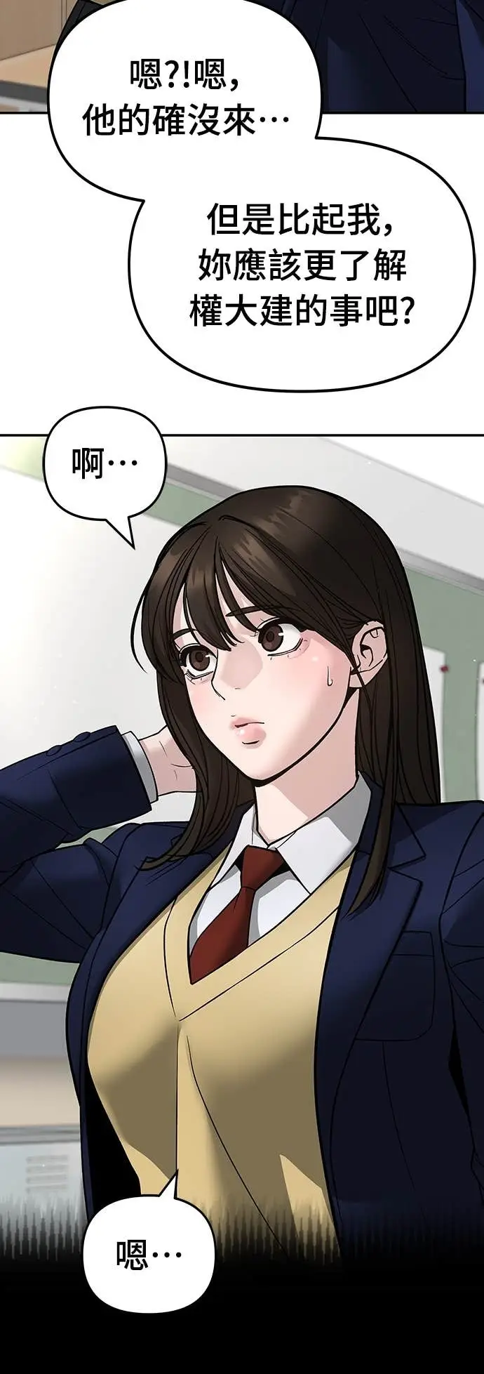 漫画《校霸负责人》第163话第4张图