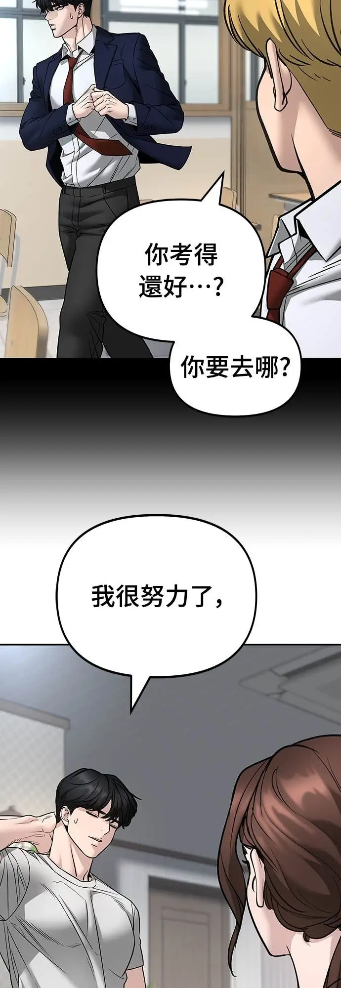 漫画《校霸负责人》第163话第44张图