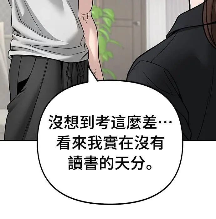 漫画《校霸负责人》第163话第45张图