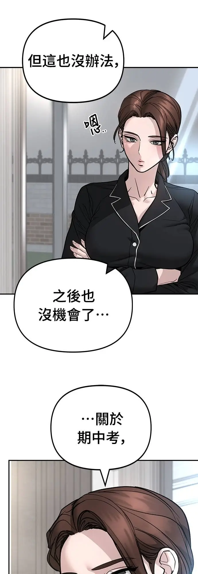 漫画《校霸负责人》第163话第46张图
