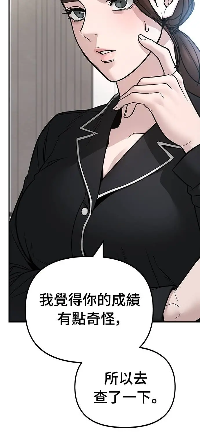 漫画《校霸负责人》第163话第47张图