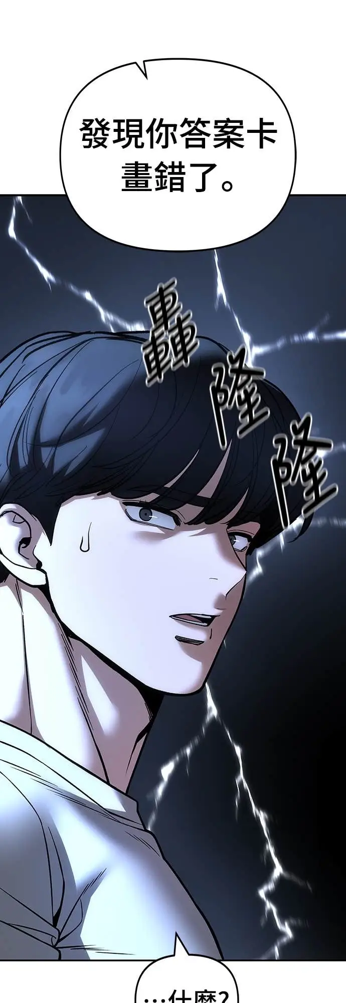 漫画《校霸负责人》第163话第48张图