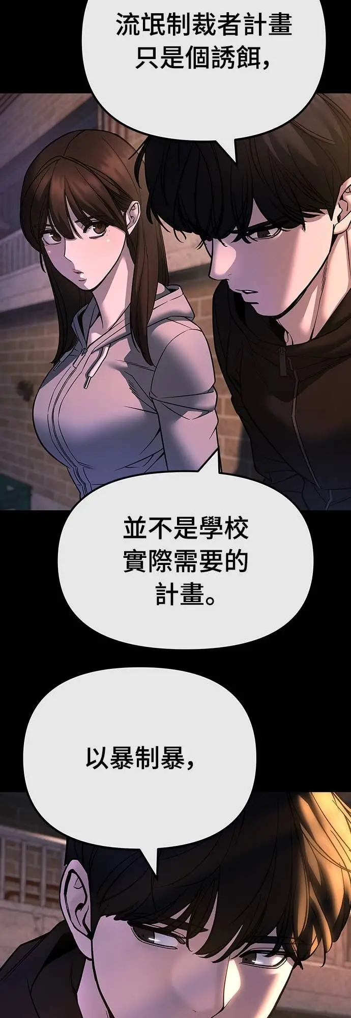 漫画《校霸负责人》第163话第6张图