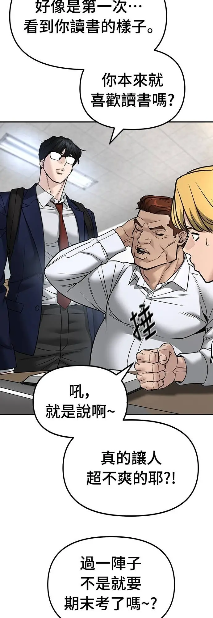 漫画《校霸负责人》第163话第61张图