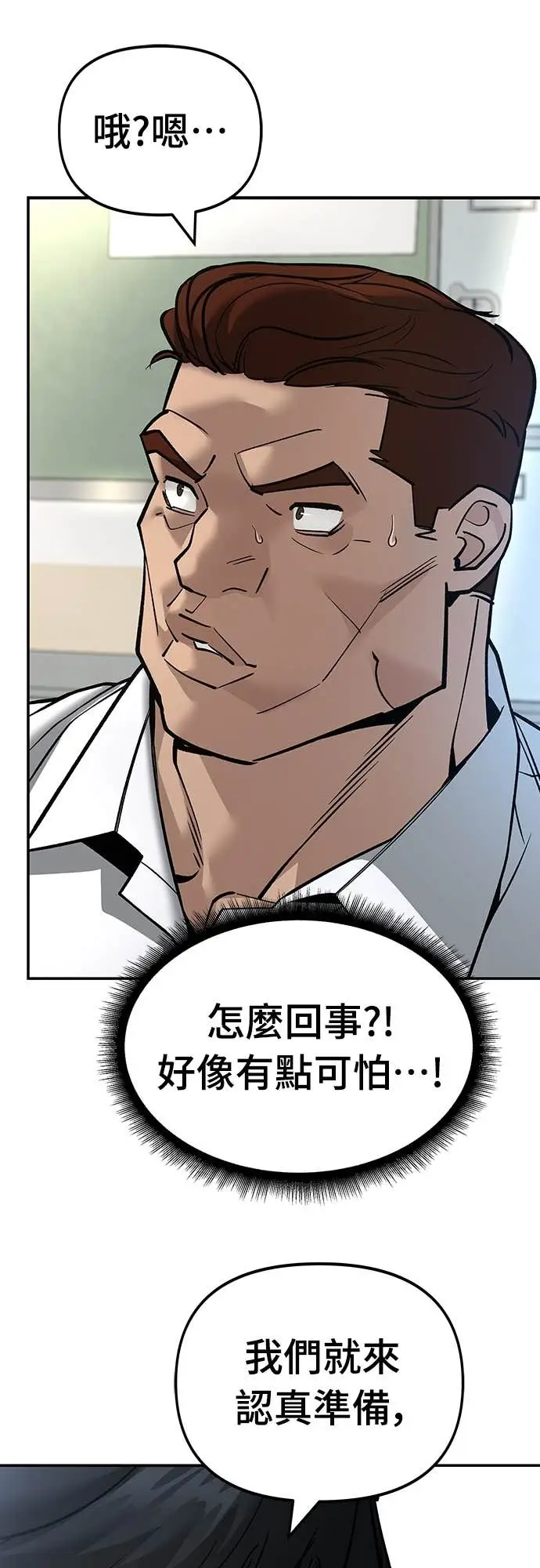 漫画《校霸负责人》第163话第64张图