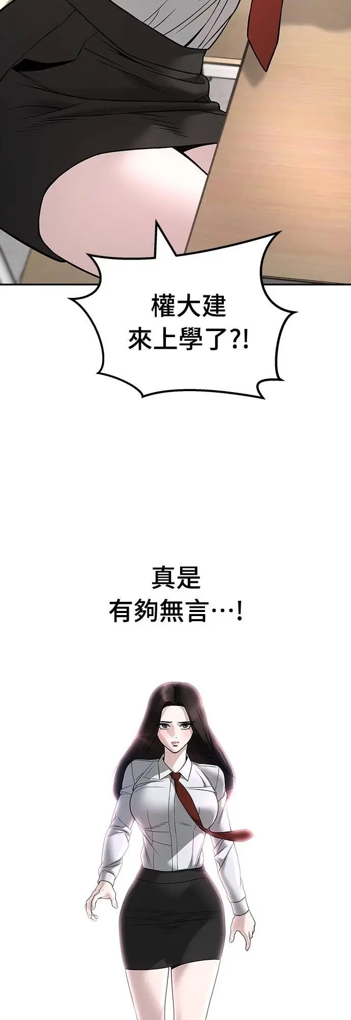漫画《校霸负责人》第163话第67张图
