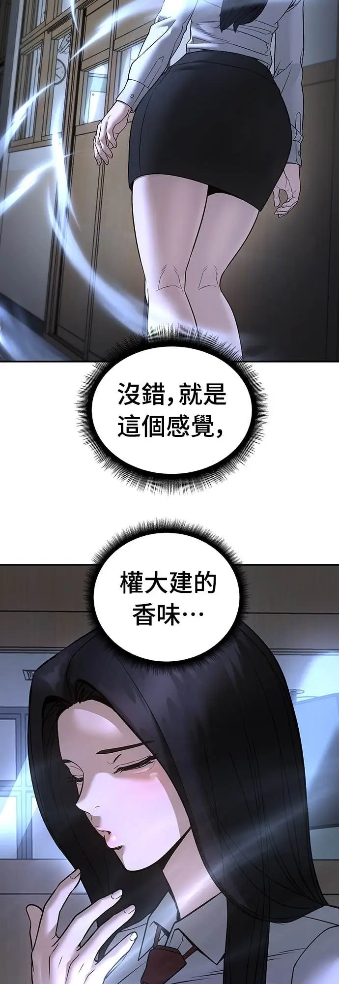 漫画《校霸负责人》第163话第71张图