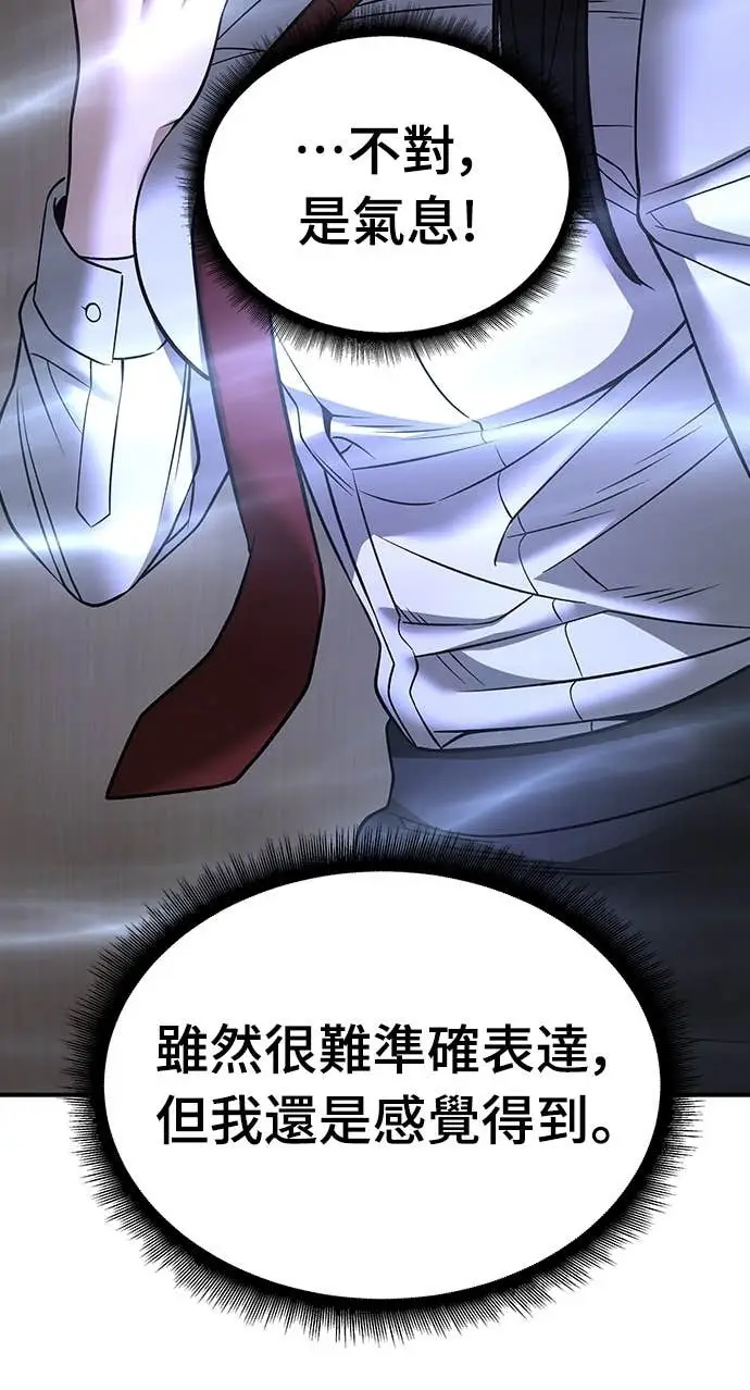 漫画《校霸负责人》第163话第72张图