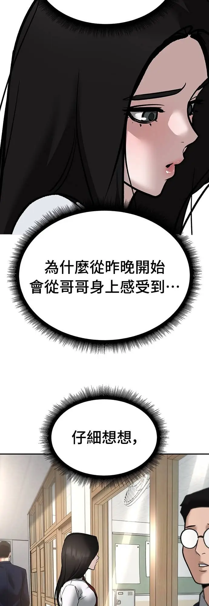 漫画《校霸负责人》第163话第82张图