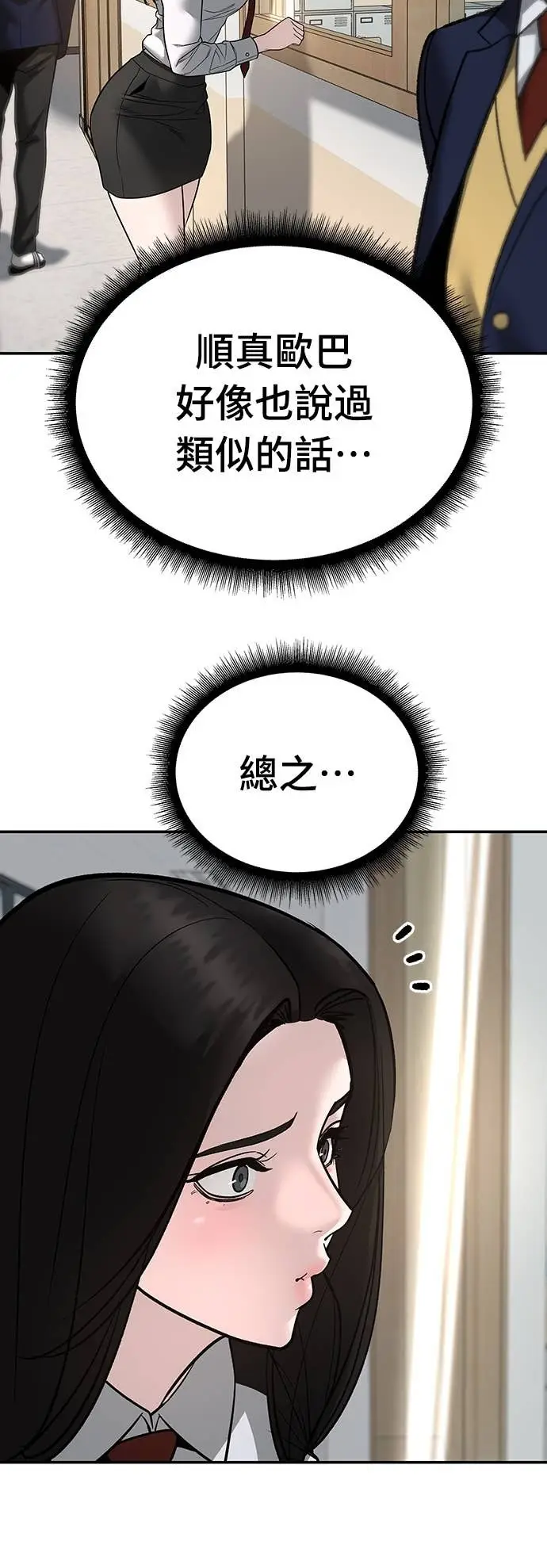 漫画《校霸负责人》第163话第83张图