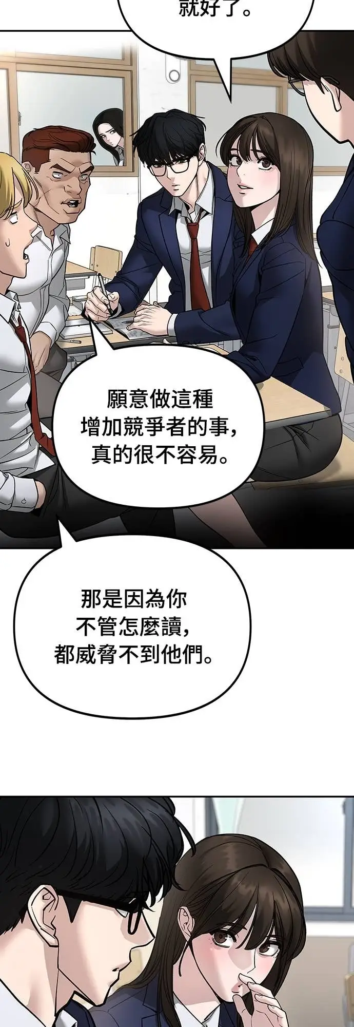 漫画《校霸负责人》第163话第85张图