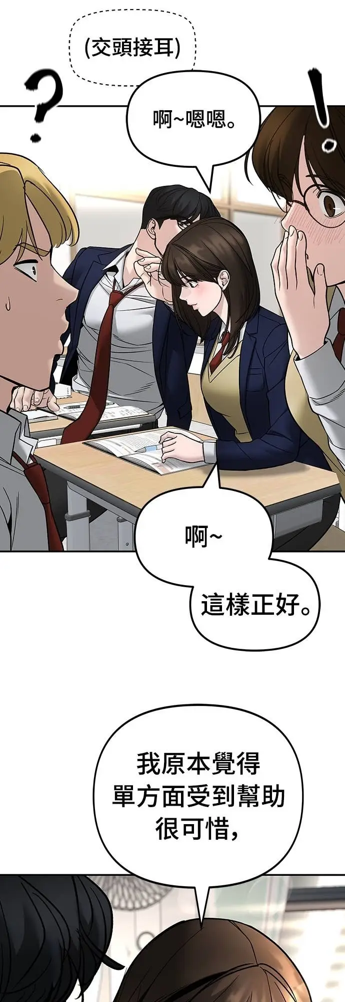 漫画《校霸负责人》第163话第87张图