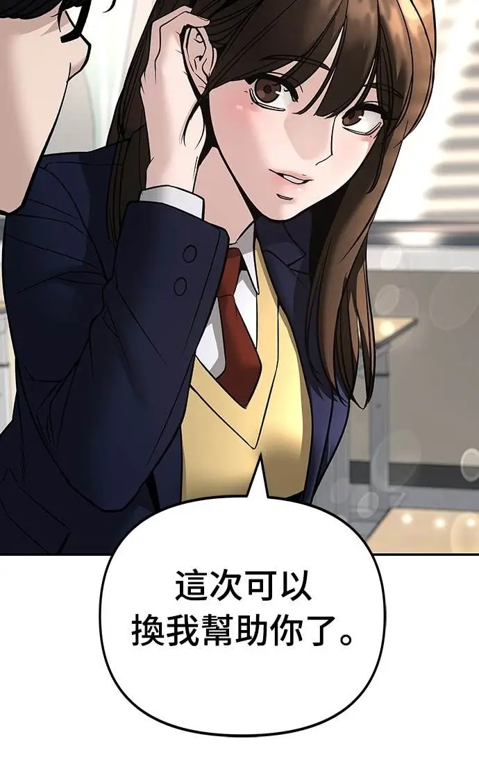 漫画《校霸负责人》第163话第88张图