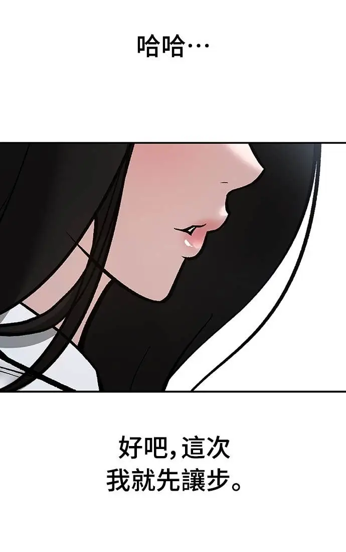 漫画《校霸负责人》第163话第95张图