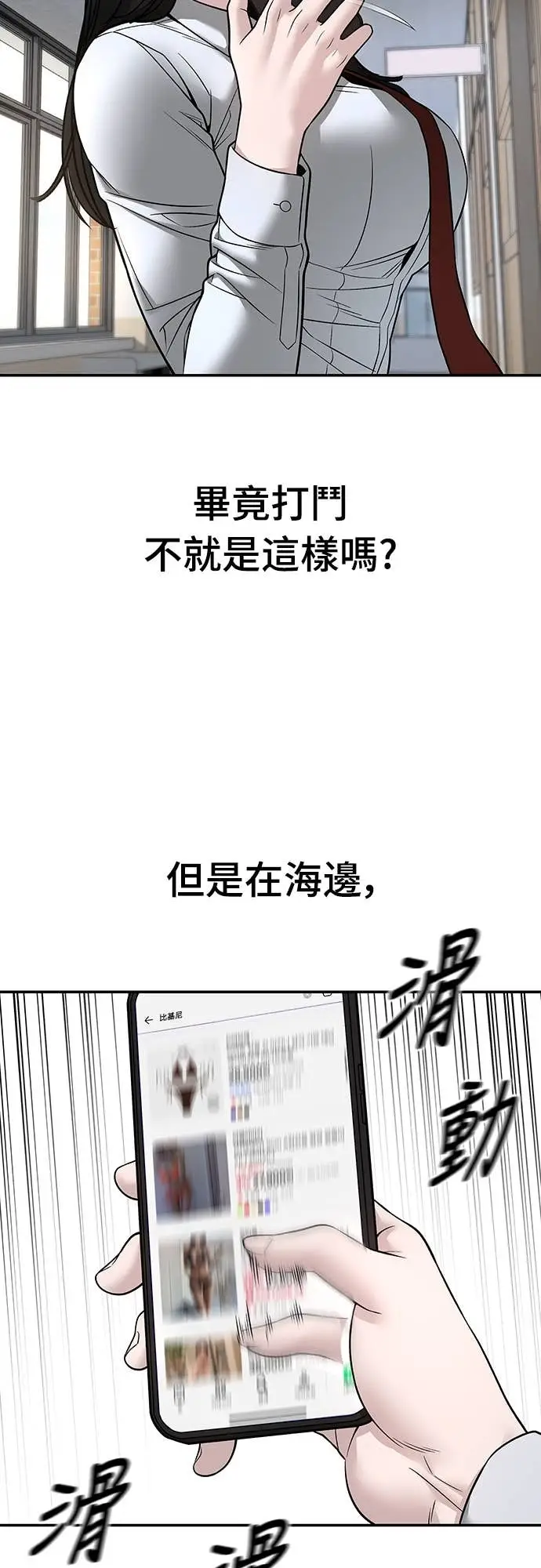 漫画《校霸负责人》第163话第97张图