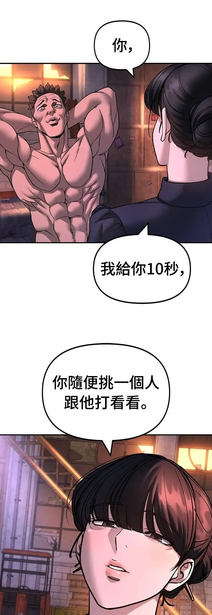 漫画《校霸负责人》第164话第18张图